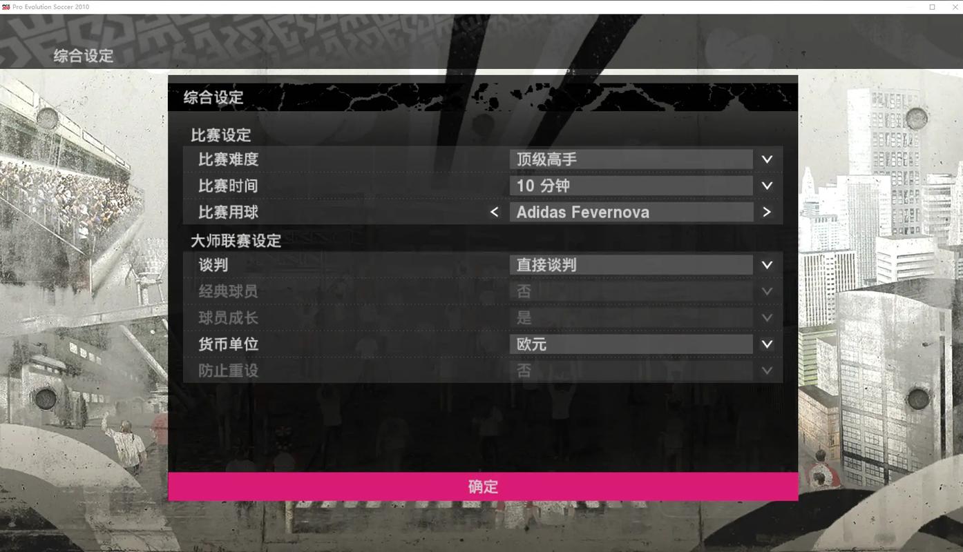 实况10下载 | 经典足球游戏PC版高速下载