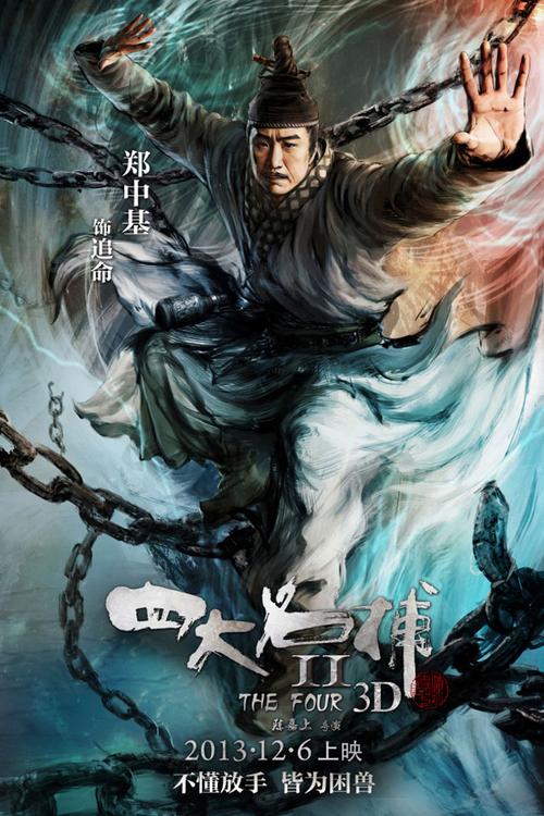 四大名捕2高清下载 | 在线观看完整版