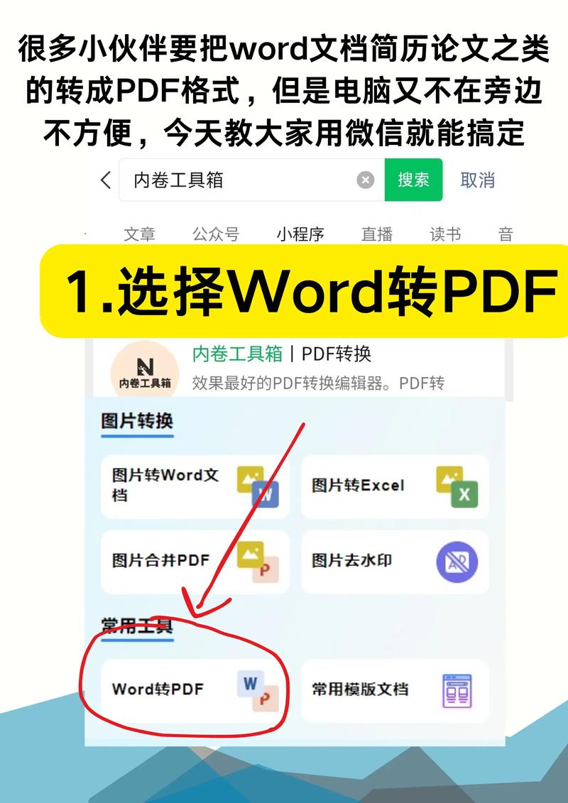 Word转换器下载 - 免费在线文档格式转换工具