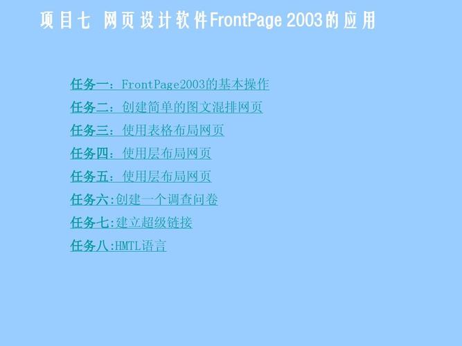 FrontPage 2003 官方中文版下载 | 经典网页设计工具