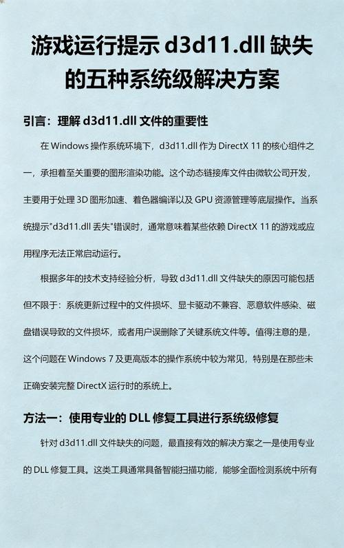d3d11.dll下载 - 安全修复与游戏运行必备