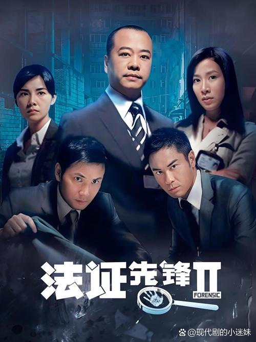 法证先锋2全集高清下载，港剧经典刑侦剧在线观看