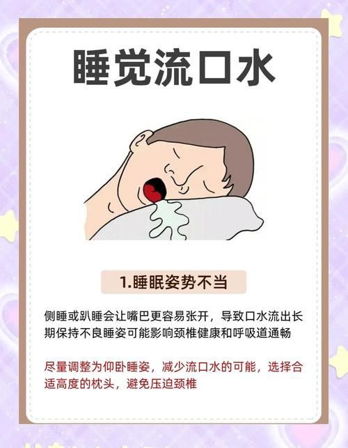 睡觉常流口水非小事,或是脾胃虚弱与睡姿不当信号