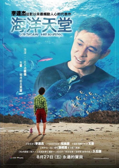 海洋天堂下载 | 高清完整版在线观看