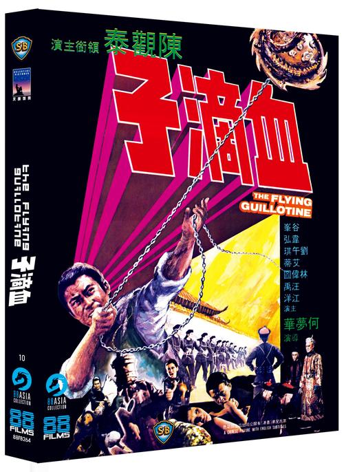 血滴子迅雷下载高清完整版免费资源