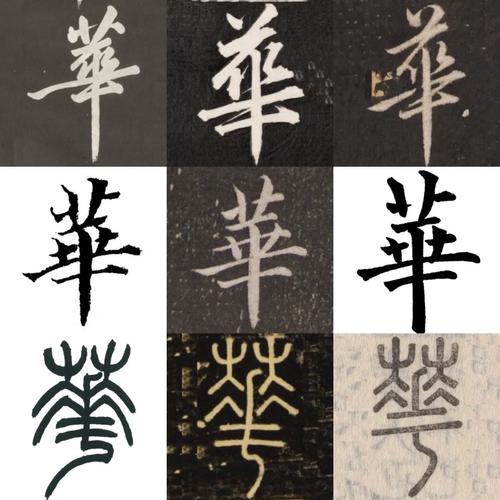 华文字体下载大全，免费商用中文字体包一键获取