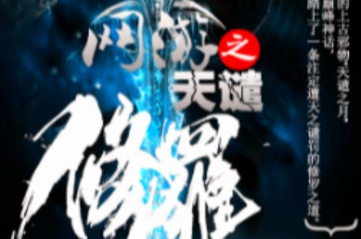 网游之天谴修罗txt全集下载,经典玄幻网游小说