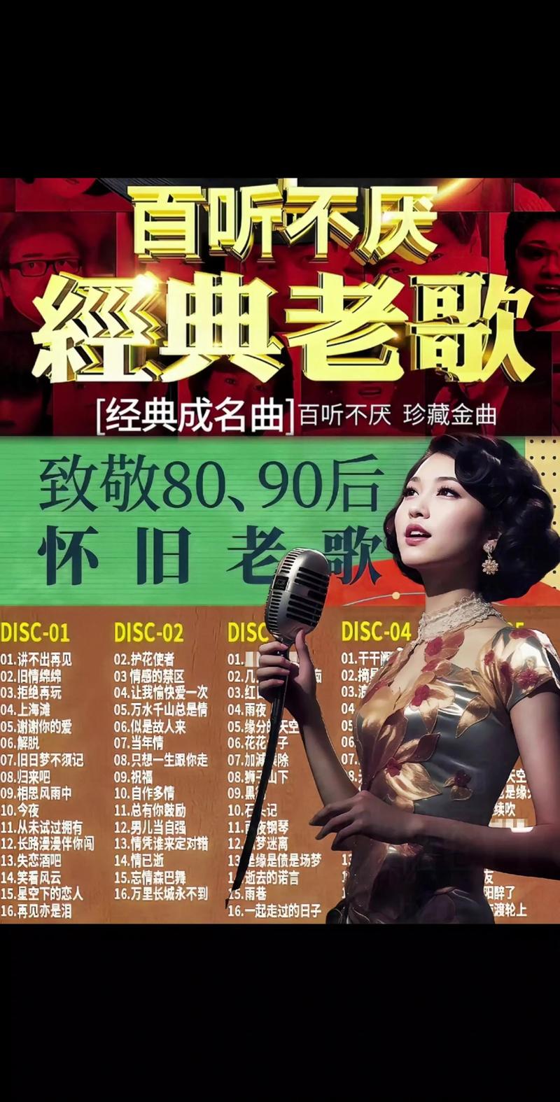 经典老歌下载 | 百首怀旧金曲无损音质免费听