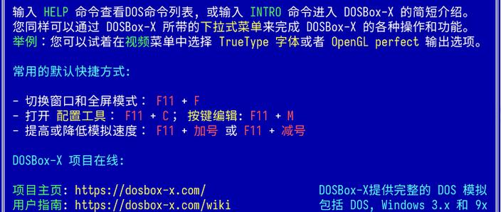 DOSBox下载｜经典游戏模拟器安装指南