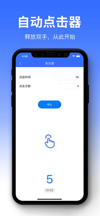 连点器免费版下载 - 自动点击神器,免费使用