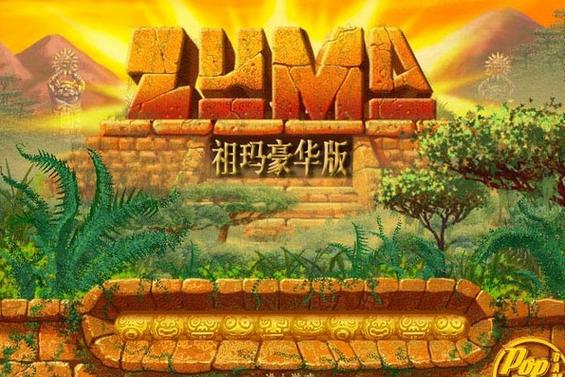 祖玛免费下载 - 经典休闲益智游戏手机电脑版安装