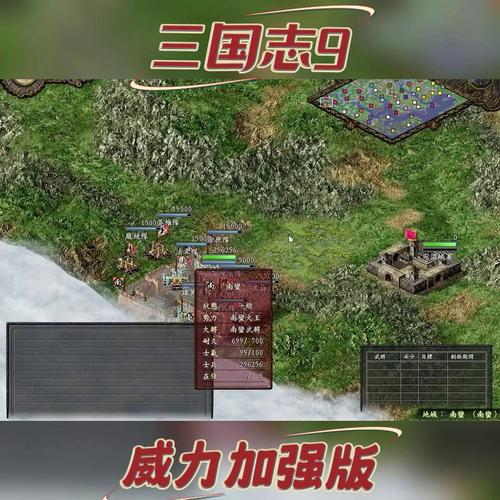 三国志9威力加强版下载|经典策略神作PC中文版
