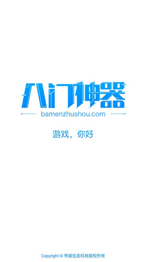 八门神器下载2025最新版-安卓手游修改器免费安装