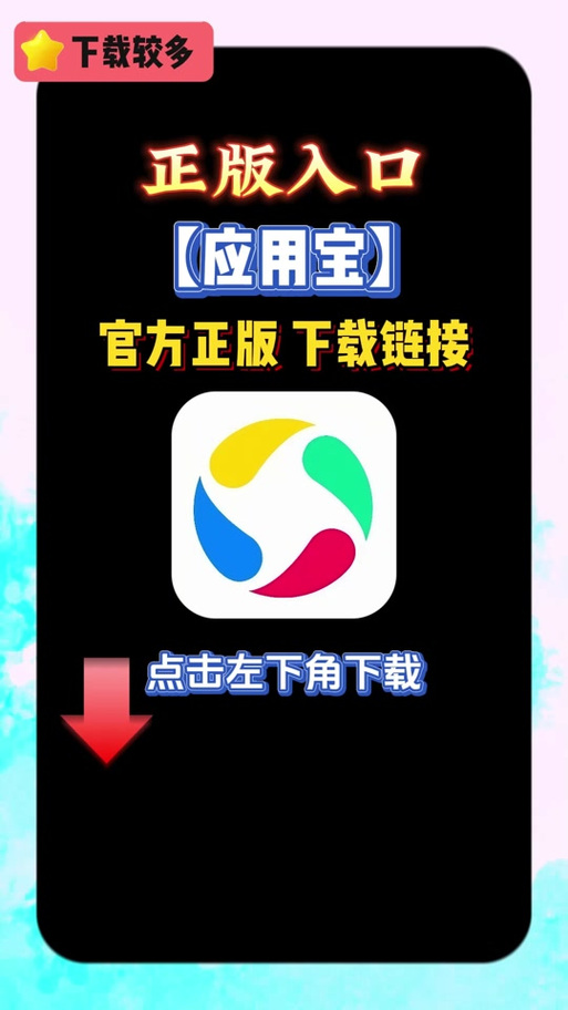 应用宝App官方下载 - 海量安卓手机应用安全免费下载