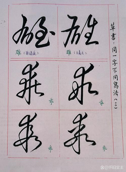 草书字体下载大全，高清书法字体免费商用打包