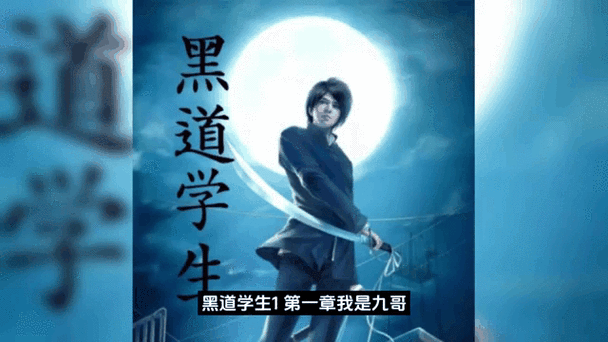 黑道学生1小说TXT下载_全集完整版_免费在线阅读