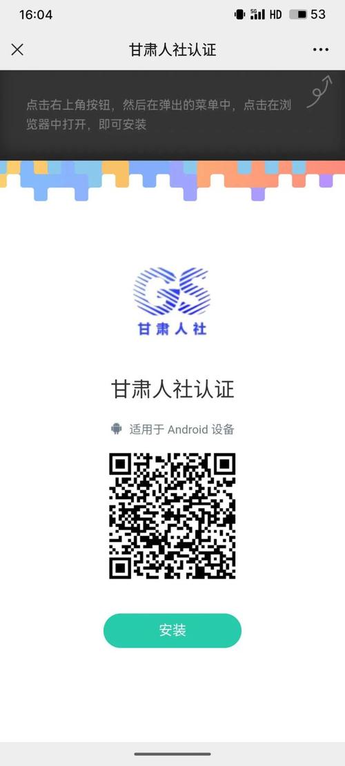 甘肃人社认证APP下载_官方社保认证平台