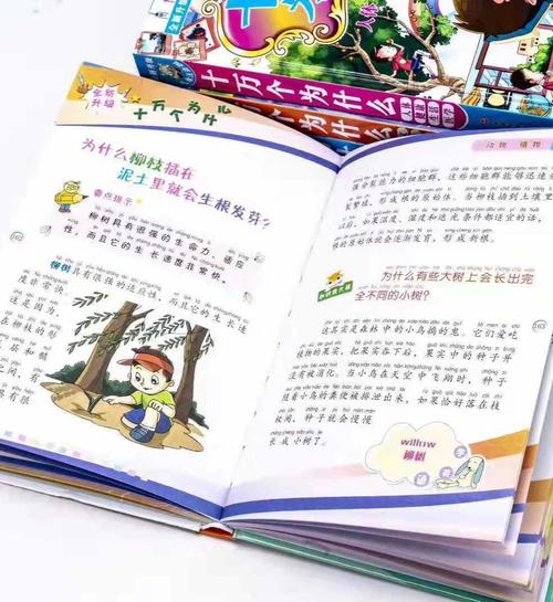 科学真好玩!十万个为什么儿童版教孩子探索世界