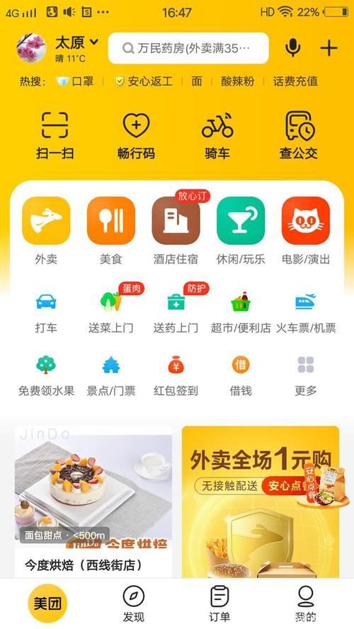 美团APP下载 - 外卖电影酒店旅游一站式生活服务平台
