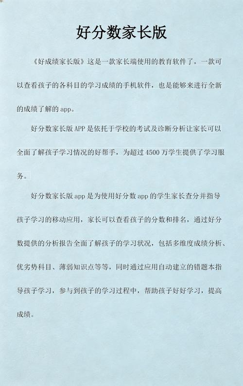 好分数家长版App下载 - 查成绩、看排名、关注孩子学习