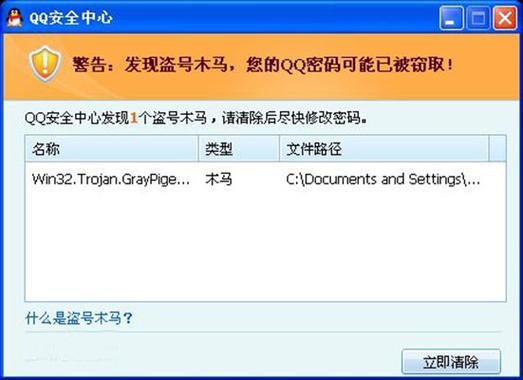 警惕盗号木马下载!立即查杀避免账号被盗风险