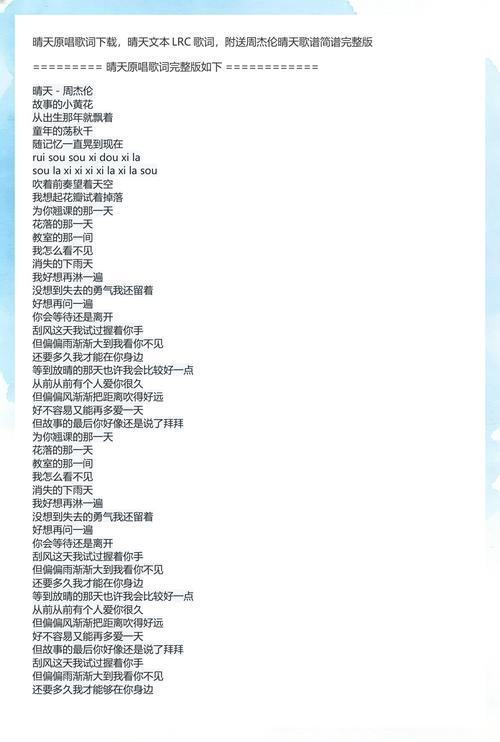 lrc歌词下载 - 免费LRC歌词同步文件在线获取