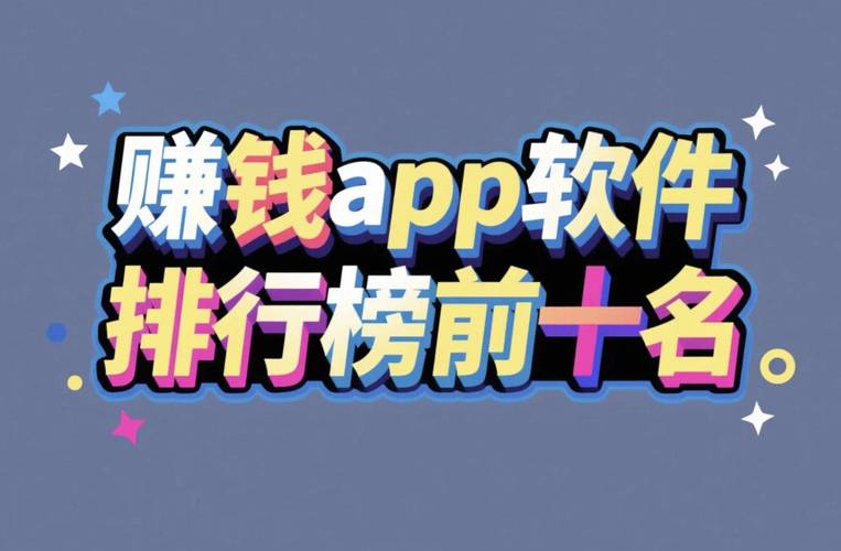 网赚项目下载:最新高收益APP合集,零门槛轻松赚钱!