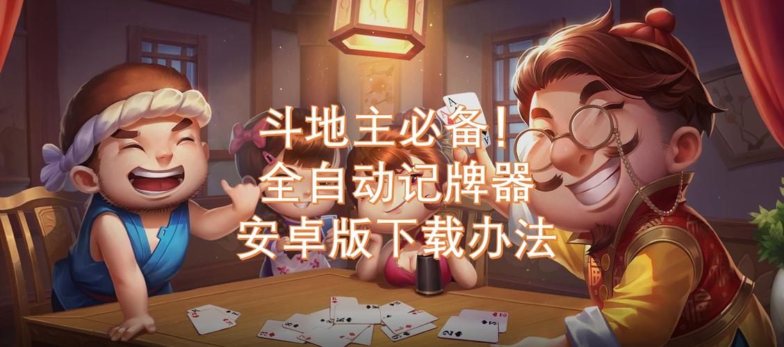 记牌器官方下载 - 安全免费版安装指南