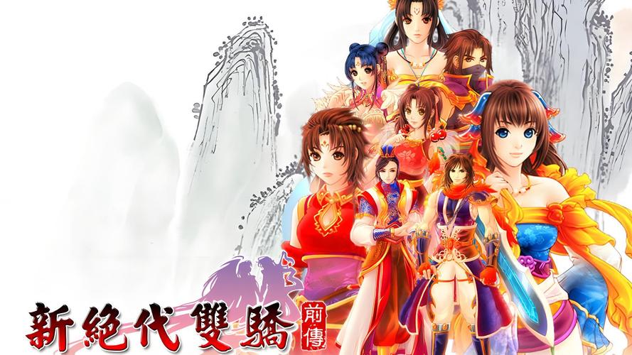 新绝代双骄前传下载|经典武侠ARPG完整版