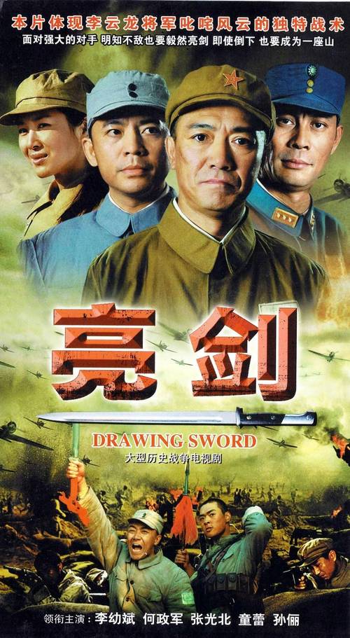 亮剑全集迅雷下载 高清完整版免费资源