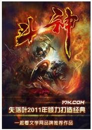 斗神txt全集下载 | 热门玄幻小说完整版免费阅读