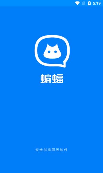 蝙蝠聊天app下载最新版本-安全加密通讯软件免费安装