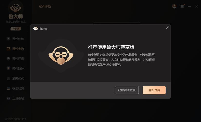 下载鲁大师 - 官方免费版系统硬件检测与性能评测工具
