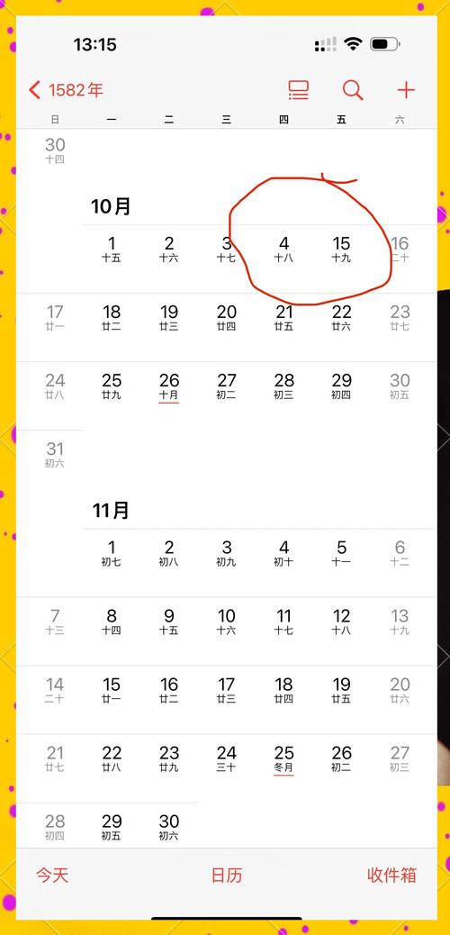 格里高利历改革：1582年10月为何消失十天？