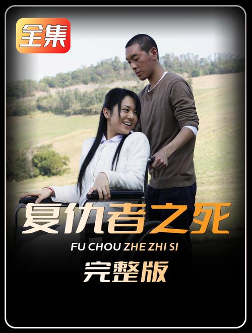 复仇者之死高清下载 | 完整版在线观看
