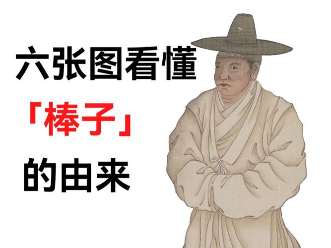 韩国“棒子”称谓源于清军炊事典故?历史争议再引热议