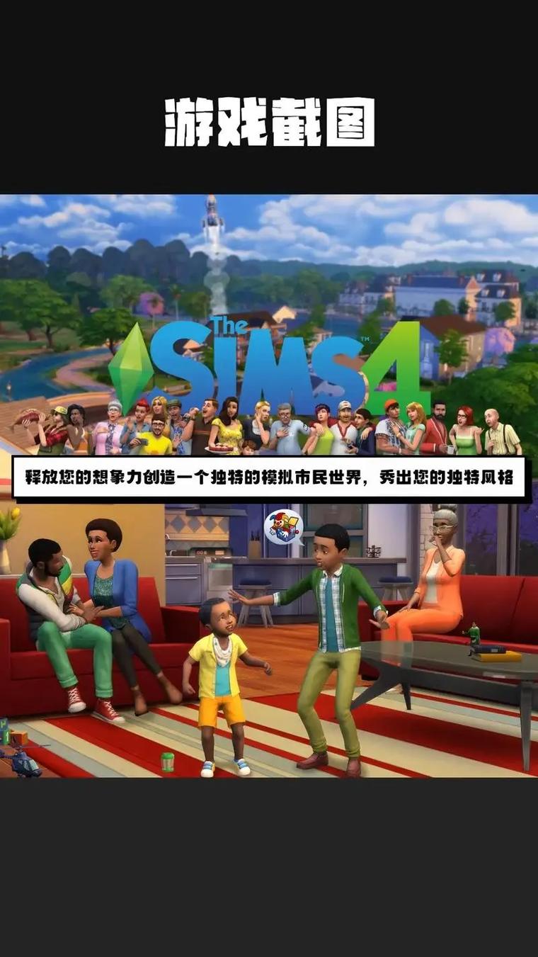 模拟人生4中文版官方下载 - 正版PC/Mac游戏
