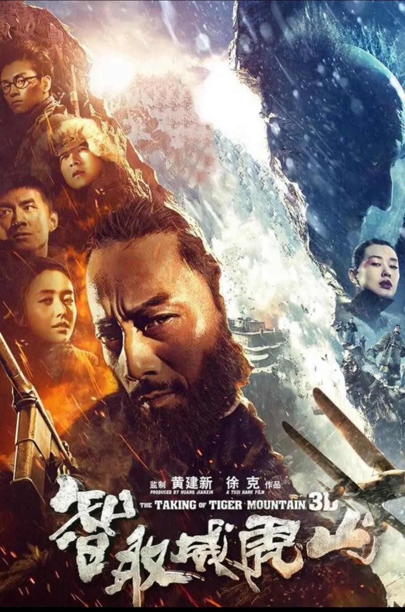 智取威虎山迅雷下载_高清完整版在线观看