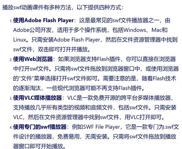 SWF播放器官方下载 - 免费安全版