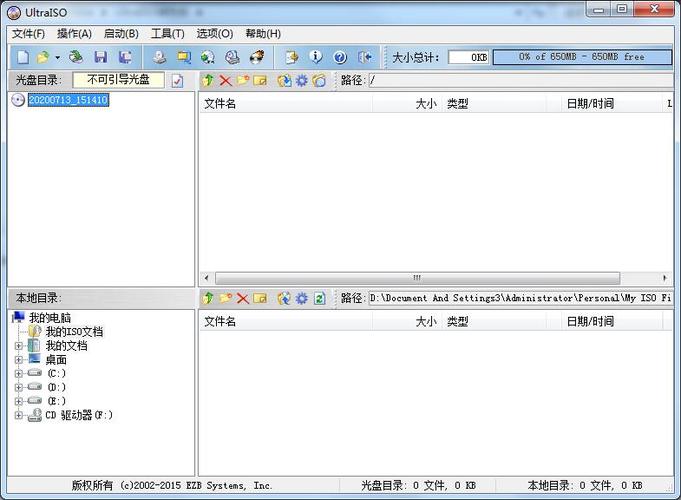 软碟通最新版下载 - 官方免费ISO刻录工具