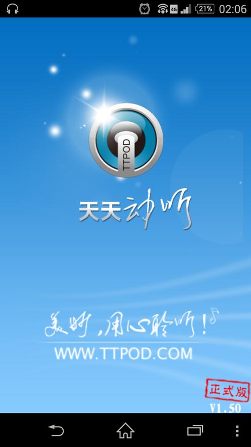 天天动听手机版官方下载 - 最新版免费安装