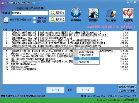 种子搜索神器下载-磁力链接BT种子资源搜索引擎工具