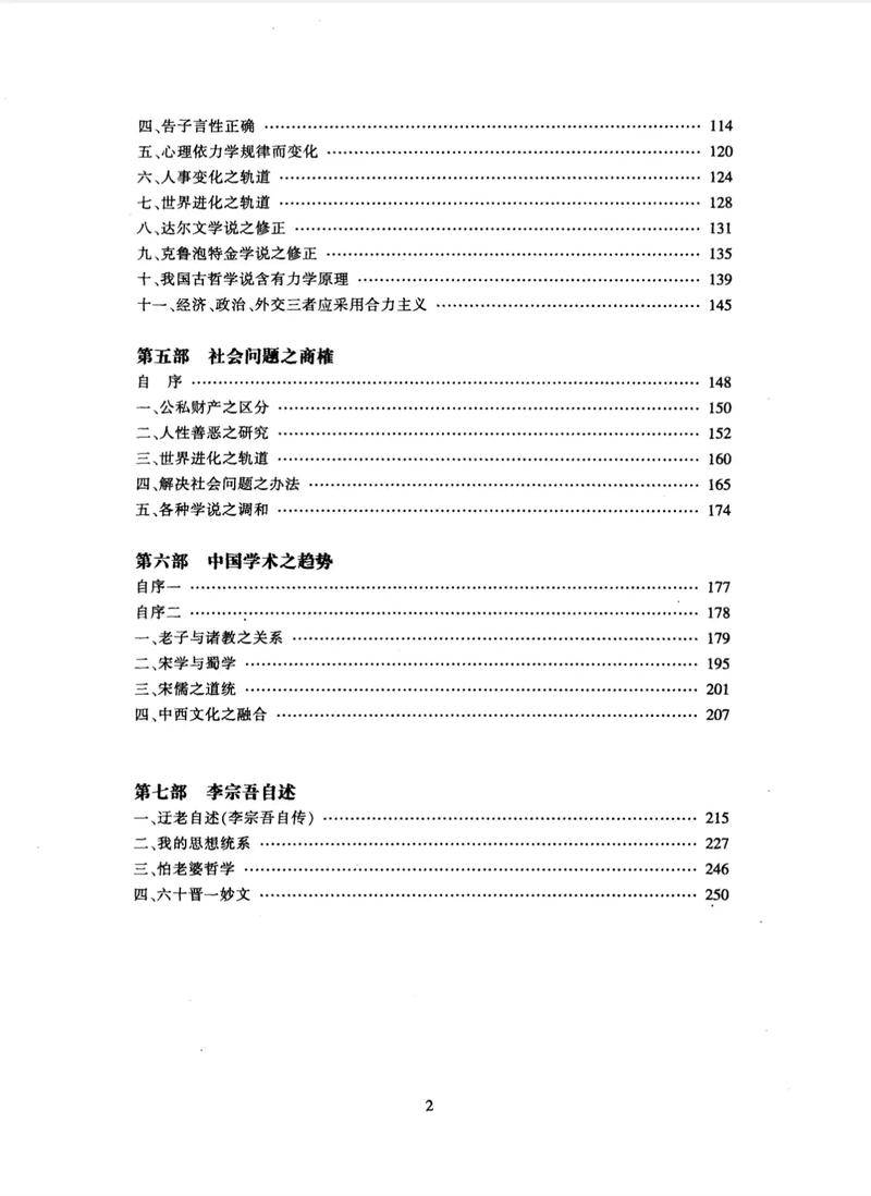 厚黑学下载 | 李宗吾经典处世哲学电子书PDF资源