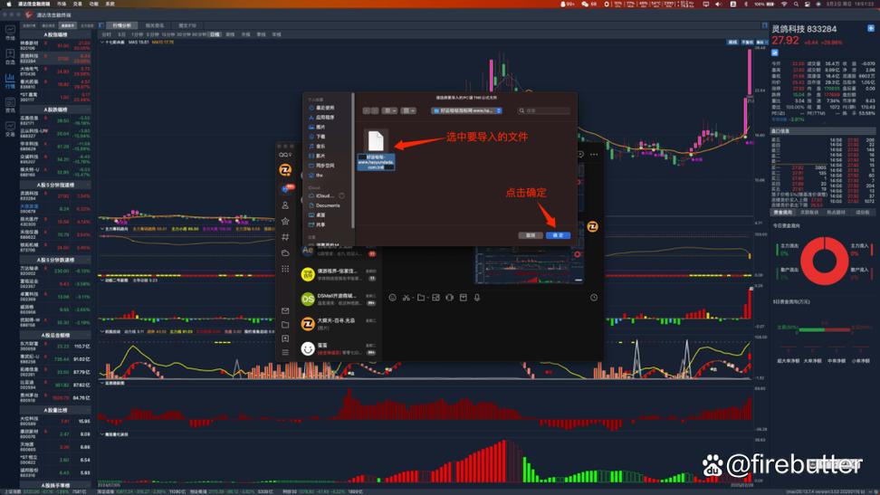 通达信官方版下载-炒股软件免费安装指南