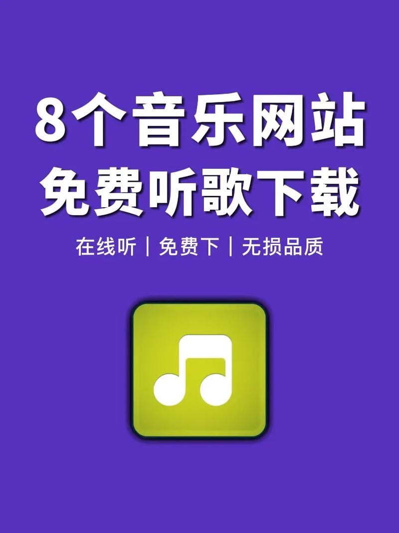 免费音乐下载网站推荐_海量无损高品质歌曲免费在线听