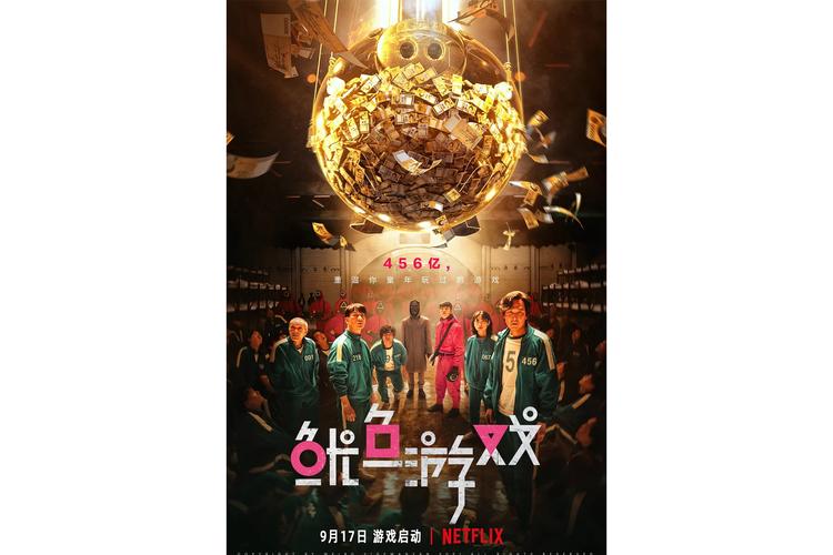 鱿鱼游戏高清下载 - 完整版在线观看