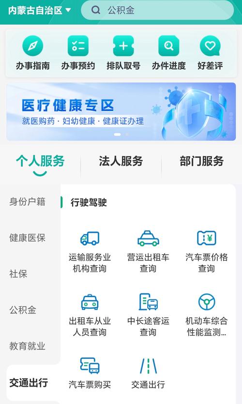 蒙速办APP官方下载 - 内蒙古政务服务移动客户端