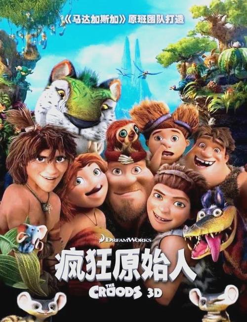 疯狂原始人下载 - 高清国语版免费在线观看及迅雷资源