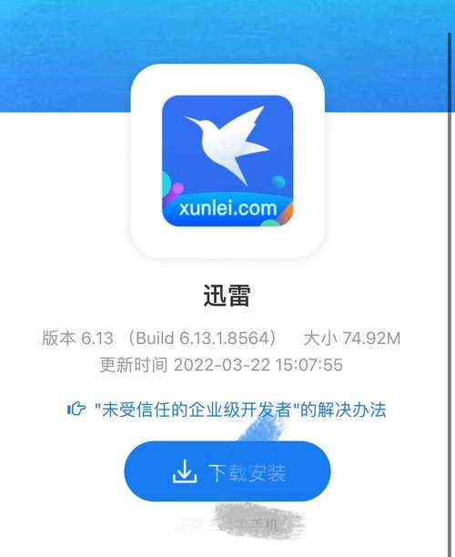 迅雷下载官方版 - 高速稳定下载工具，支持BT磁力链加速