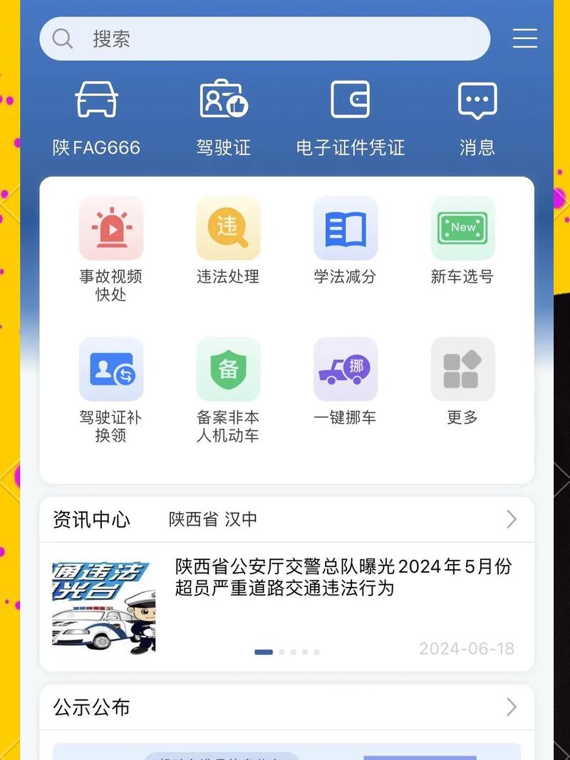 交管12123官方下载2025最新版-交管12123APP手机版下载
